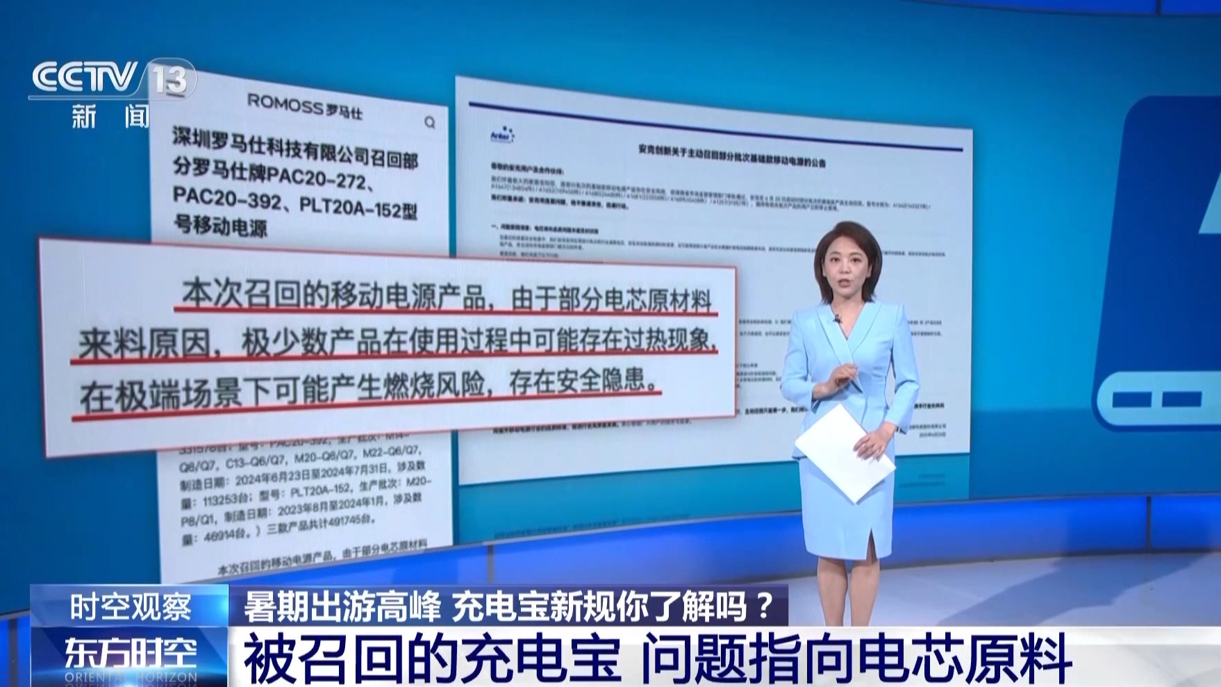 被召回充电宝问题指向电芯原料 无3C认证未被召回的还能用吗？