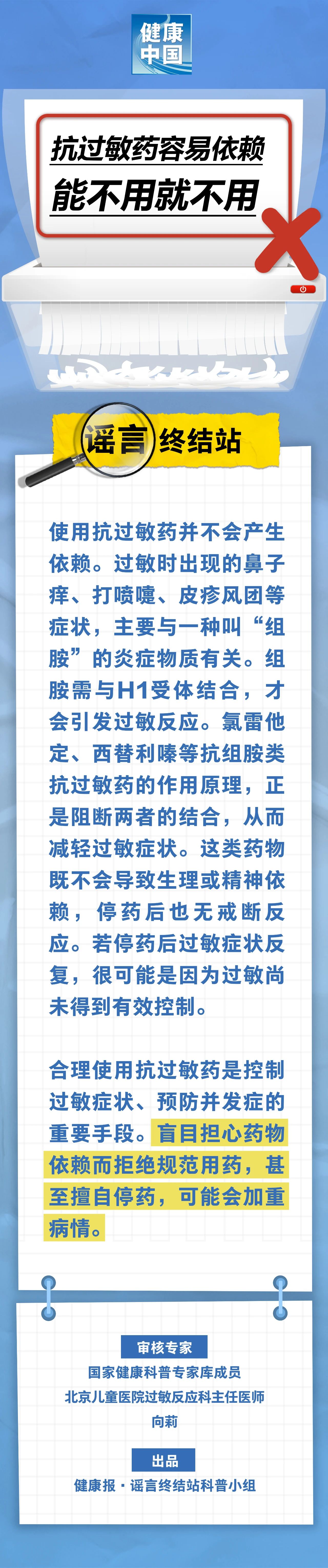 抗过敏药容易依赖，能不用就不用……是真是假？