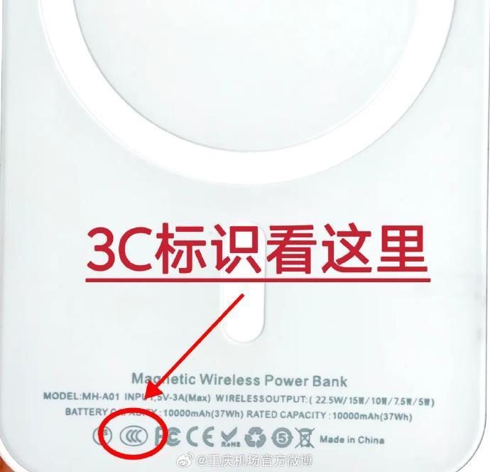 充电宝上飞机和高铁分别要满足哪些条件？看这几张图就明白了
