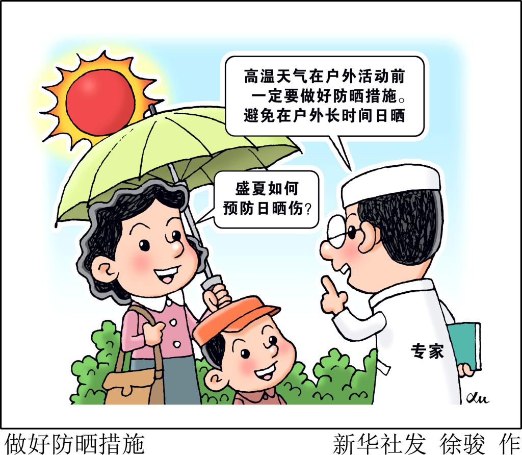 生活观察丨夏日防晒如何有效又有度？