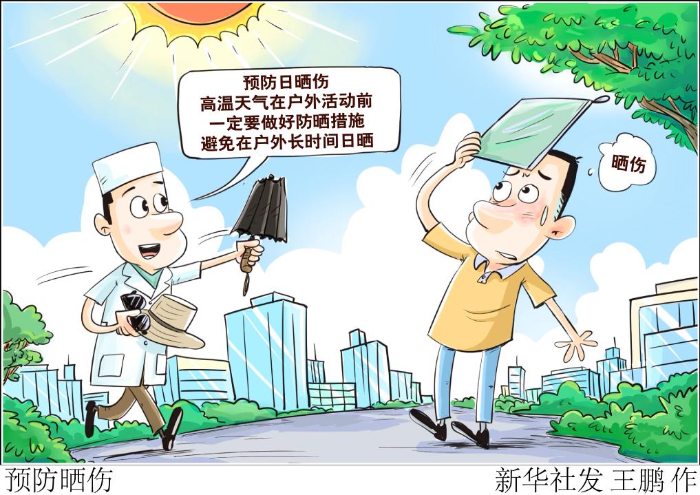 生活观察丨夏日防晒如何有效又有度？