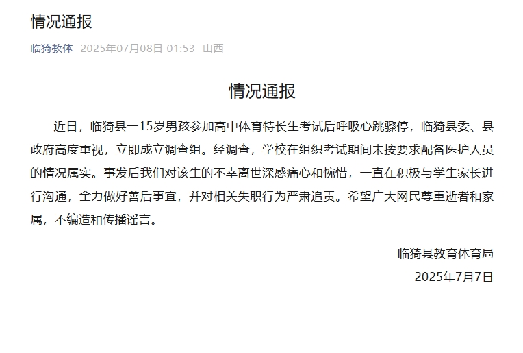15岁男孩参加高中体育特长生考试后猝死 官方通报