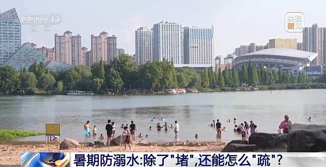 新闻1+1丨暑期防溺水 除了“堵”，还能怎么“疏”？