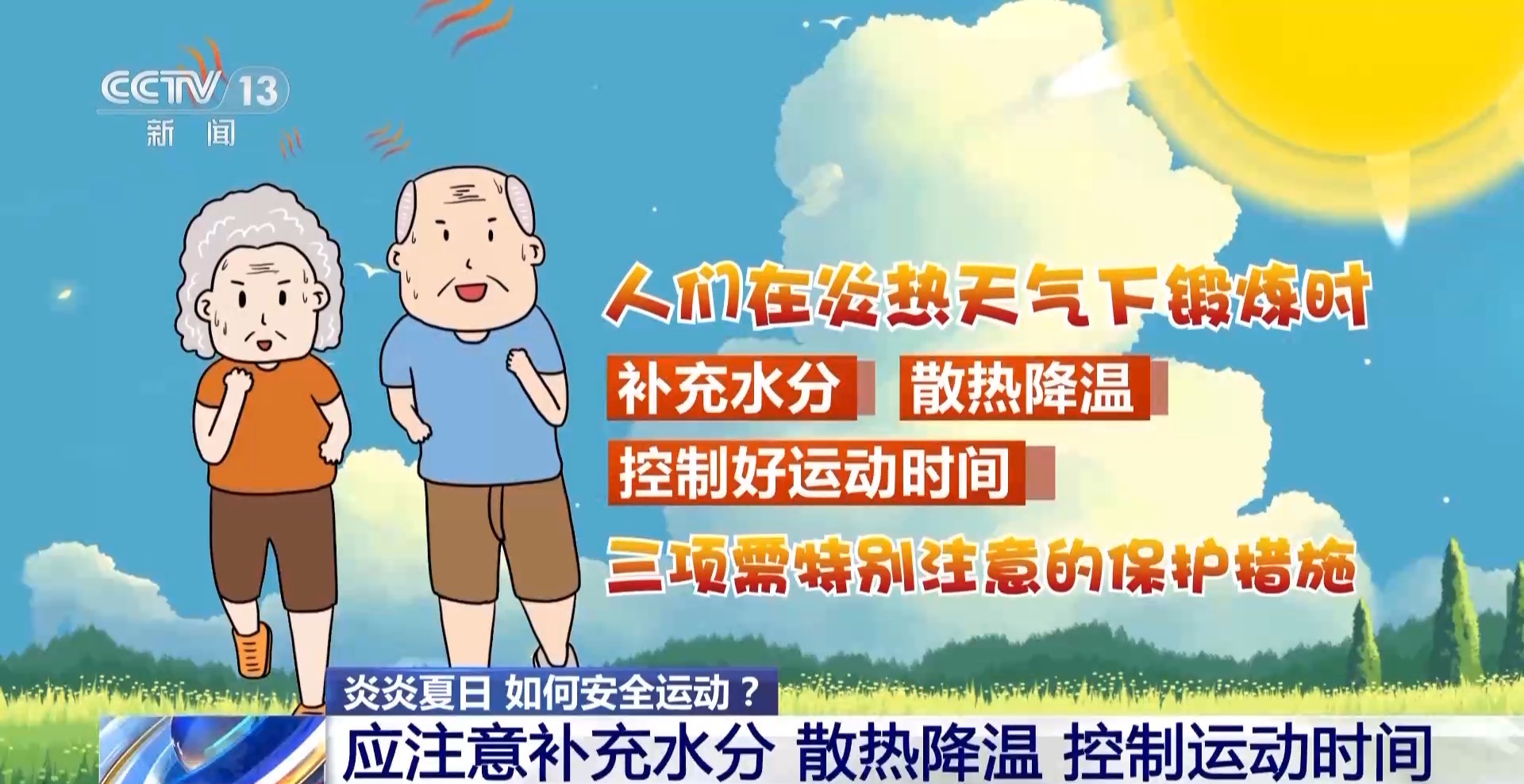 恢复越好训练收获越大 盛夏这样运动安全又高效