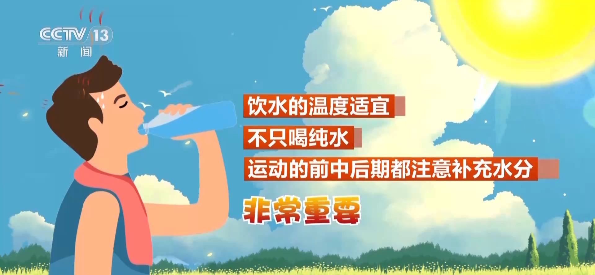 恢复越好训练收获越大 盛夏这样运动安全又高效