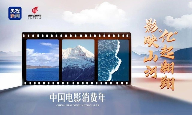 主题航班起飞！中国电影消费年暑期档福利开抢