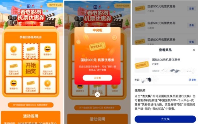 主题航班起飞！中国电影消费年暑期档福利开抢