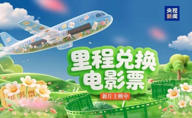 主题航班起飞！中国电影消费年暑期档福利开抢