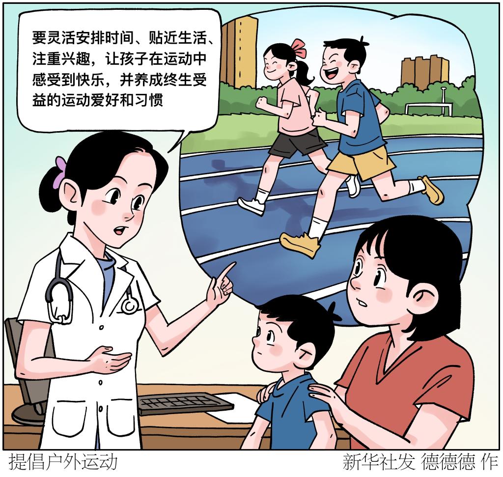 暑期就诊高峰背后：运动不足成多种儿童疾病“共因”