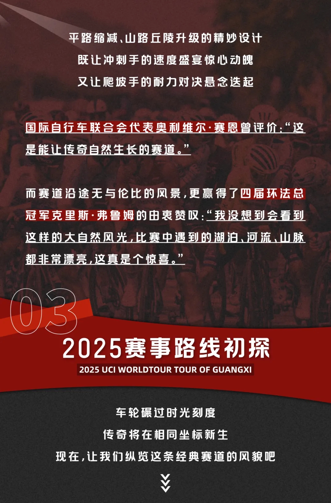 10月14日-19日，再续传奇！2025环广西公路自行车世界巡回赛路线公布