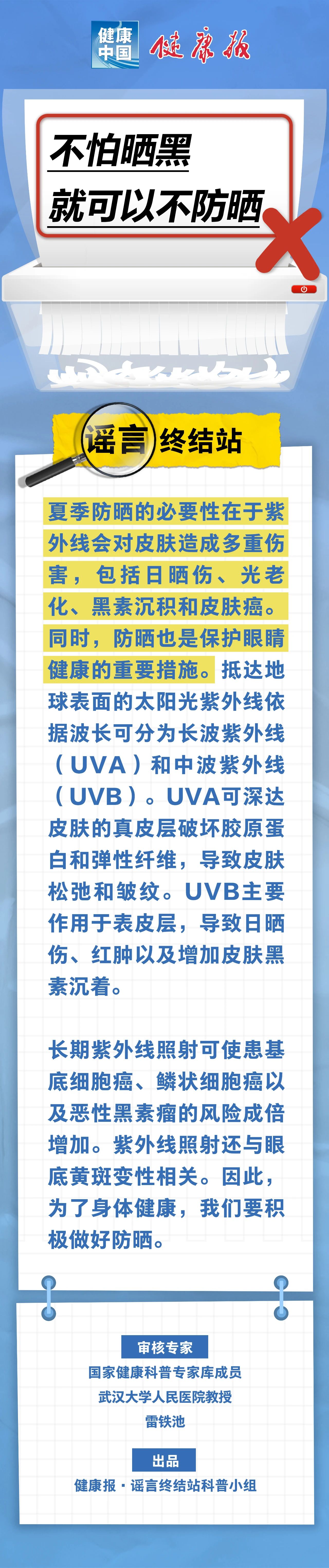 不怕晒黑就可以不防晒……是真是假？｜谣言终结站