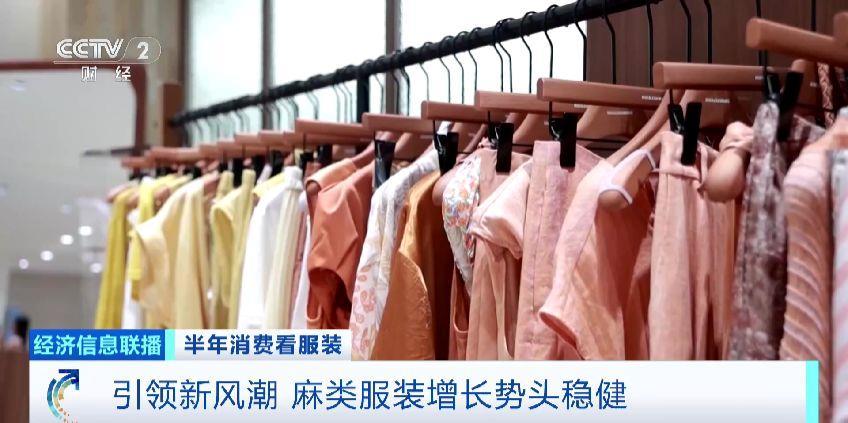 体感舒适度+视觉松弛感兼具 麻类服饰引领服装消费新风潮