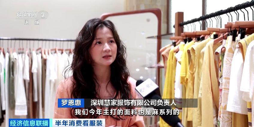 体感舒适度+视觉松弛感兼具 麻类服饰引领服装消费新风潮