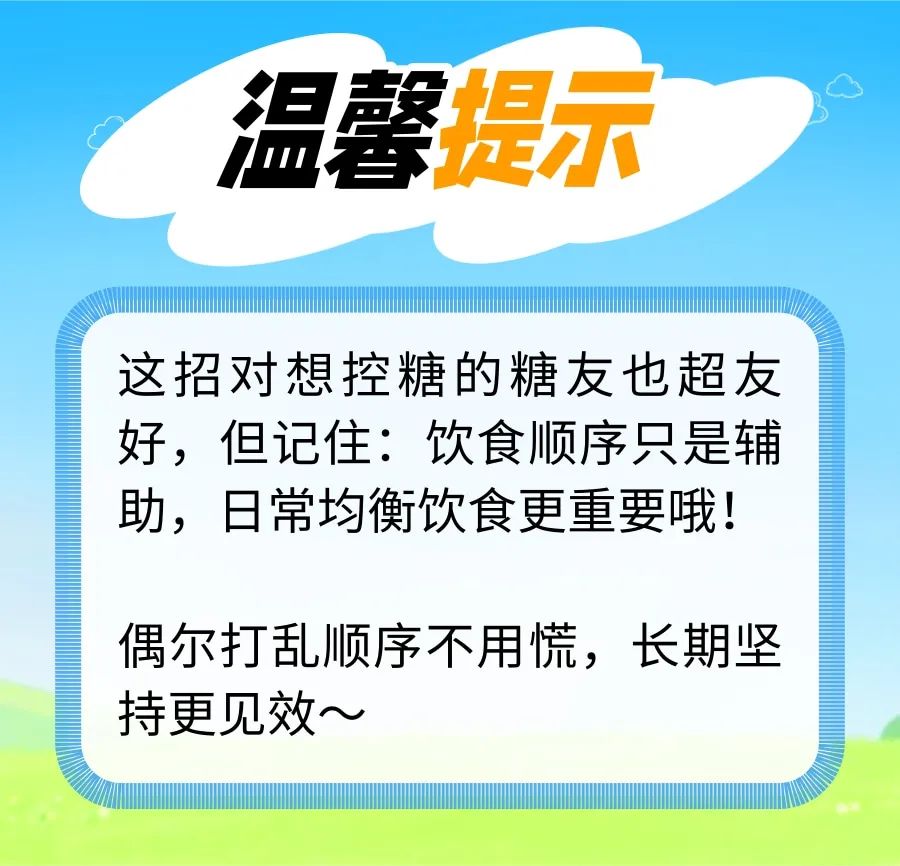 想瘦下来？先改改吃饭顺序吧！| 科学减重一起来