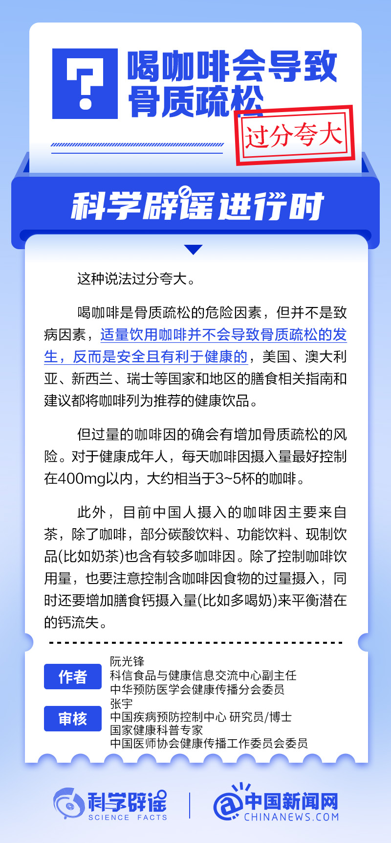 喝咖啡会导致骨质疏松？丨中新真探