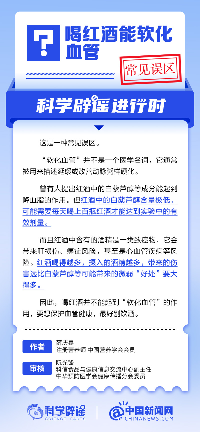 喝红酒能“软化血管”吗？丨中新真探
