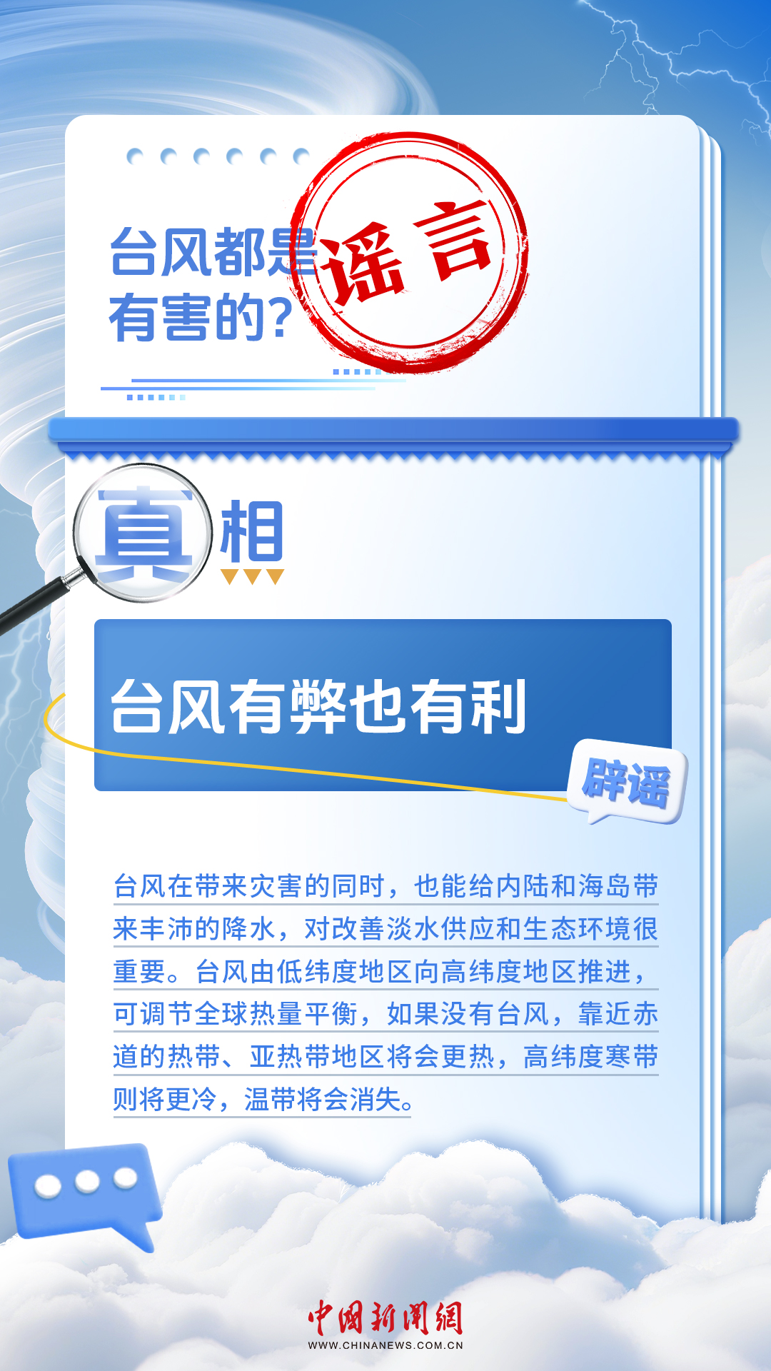 看似常识，其实误区！台风知识一图辨真伪