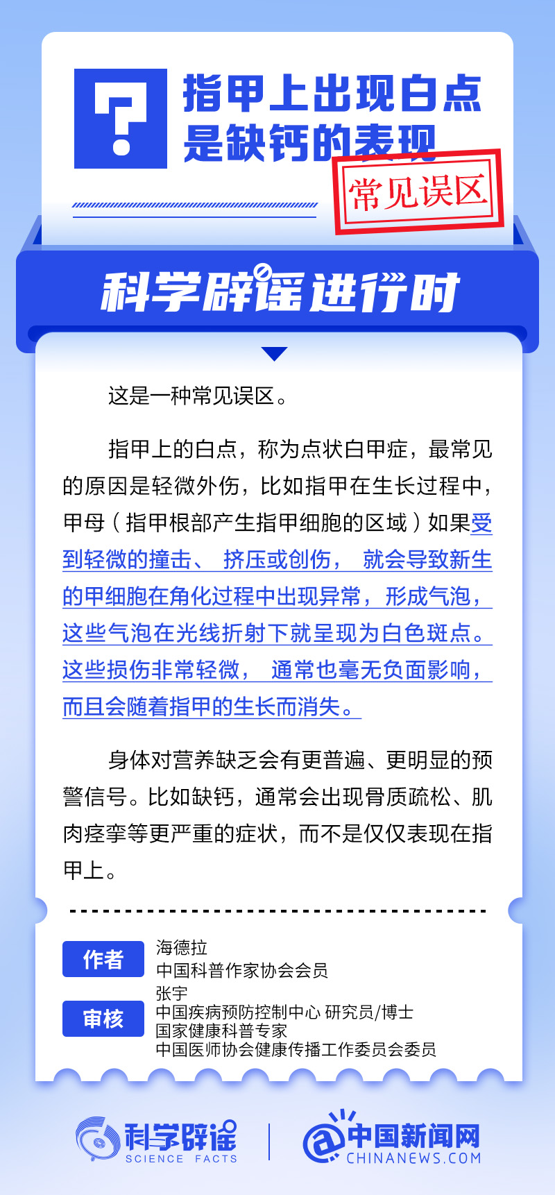 指甲出现白点是缺钙的信号吗？丨中新真探