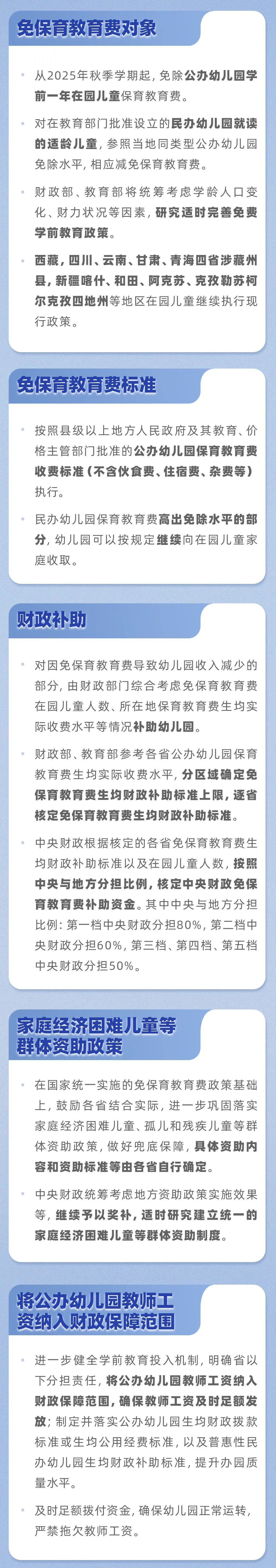 免费学前教育来了！谁受益？多少钱？