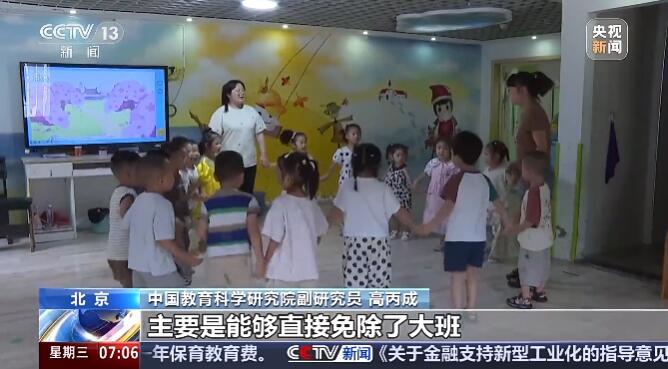 免费学前教育来了！谁受益？多少钱？