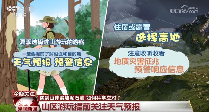 如果遇到山体滑坡、泥石流如何科学应对？这份指南请收好