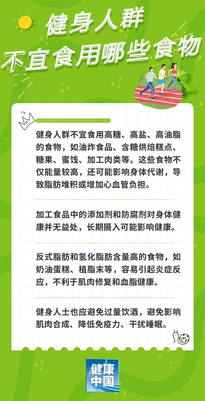 想增肌？想减脂？吃对食物才能效果翻倍！| 全民健身日