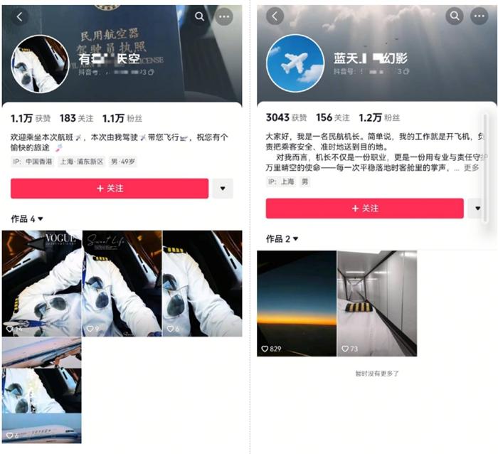 “我是机长，你想和我谈恋爱吗” 警惕短视频平台“杀猪盘”诈骗