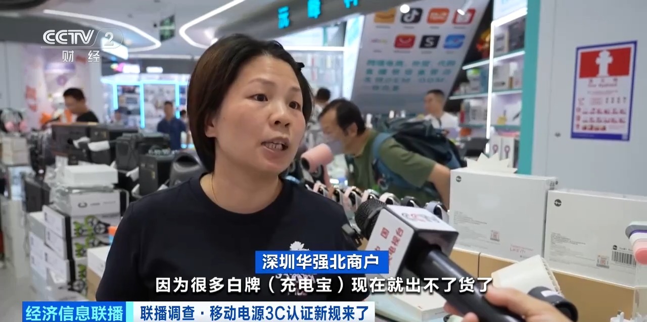 充电宝3C认证新规今起实施 合规产品销量持续增长
