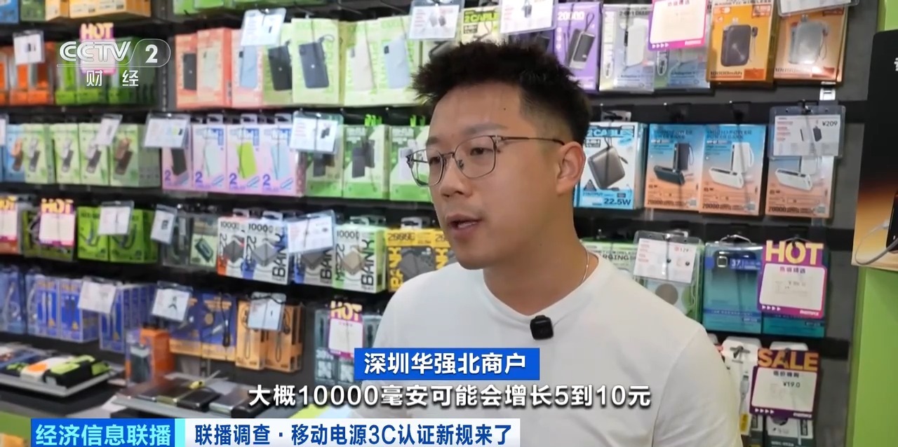 充电宝3C认证新规今起实施 合规产品销量持续增长