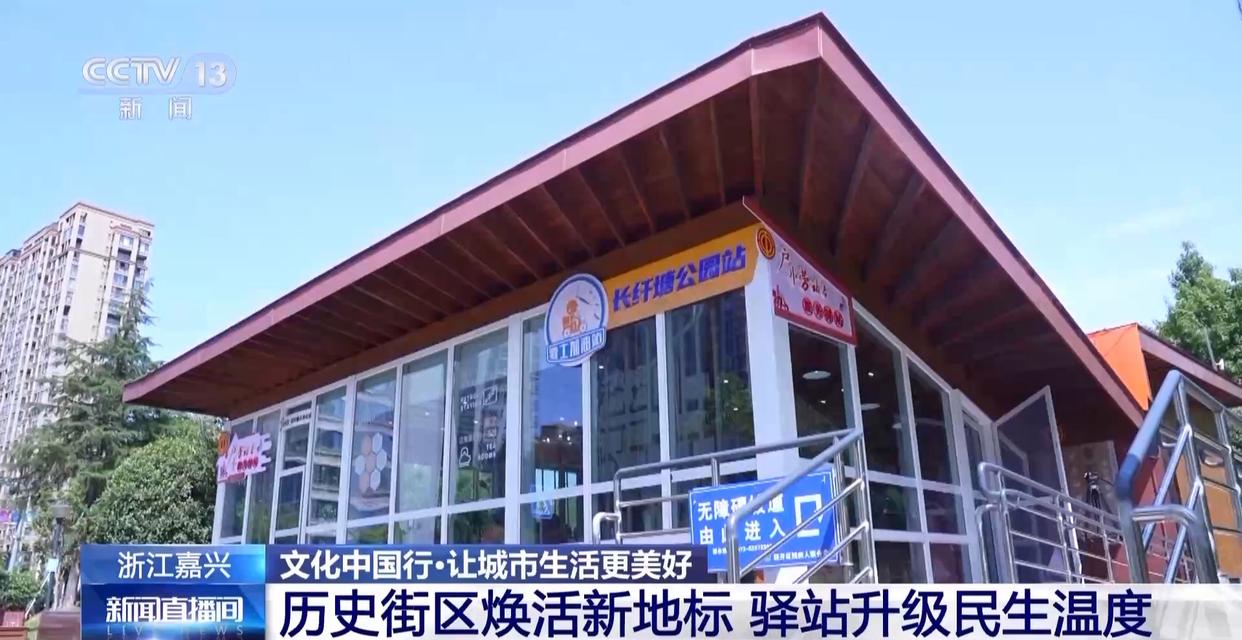 历史街区焕活新地标 幸福感来自这些细节