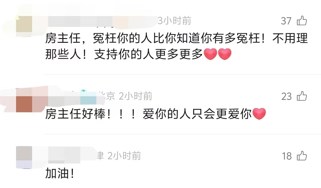 房主任回应：这么好的“清福”，你也享受一下呢？