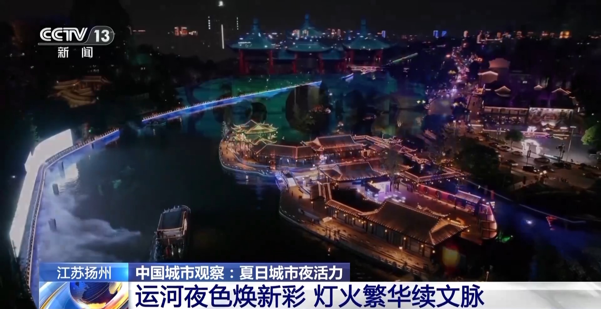 空间创新、业态升级 沉浸式体验激发城市夜活力