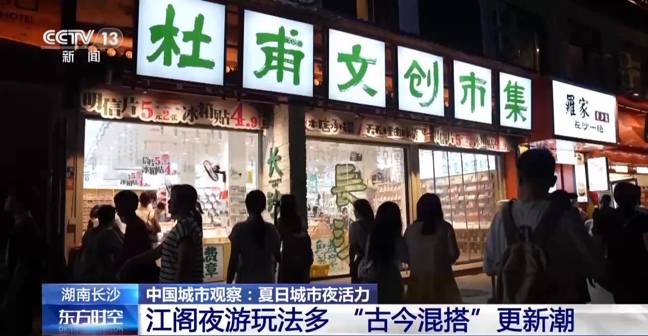 空间创新、业态升级 沉浸式体验激发城市夜活力