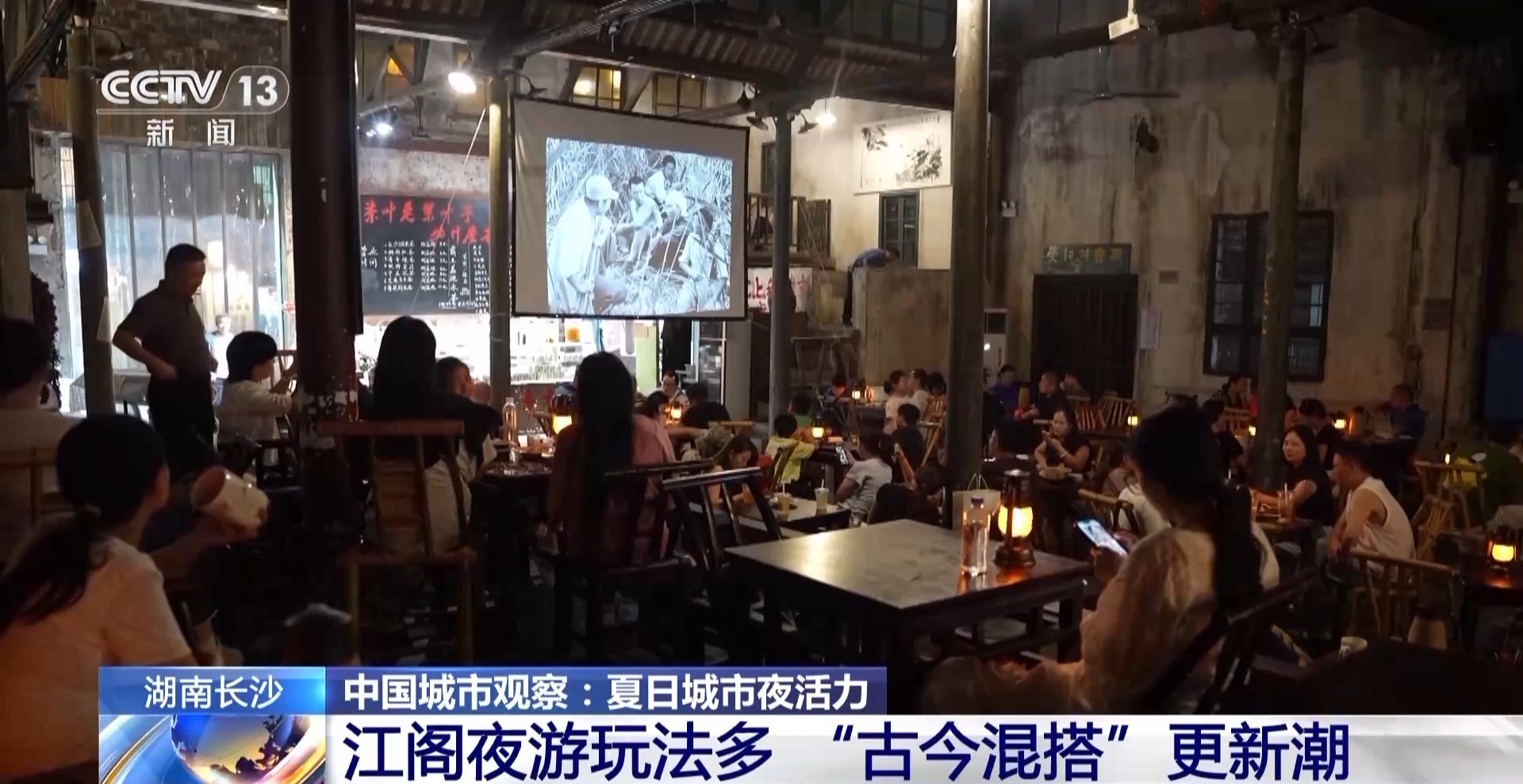 空间创新、业态升级 沉浸式体验激发城市夜活力