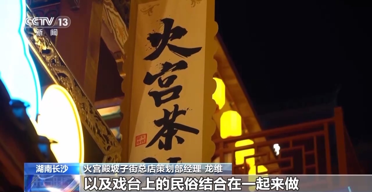 空间创新、业态升级 沉浸式体验激发城市夜活力