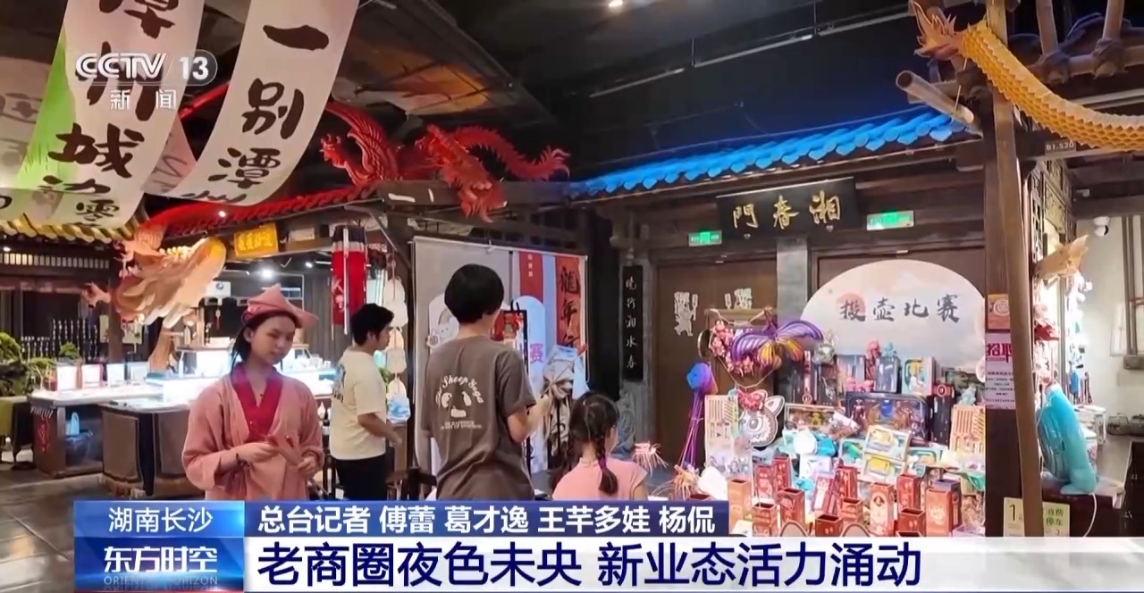 空间创新、业态升级 沉浸式体验激发城市夜活力