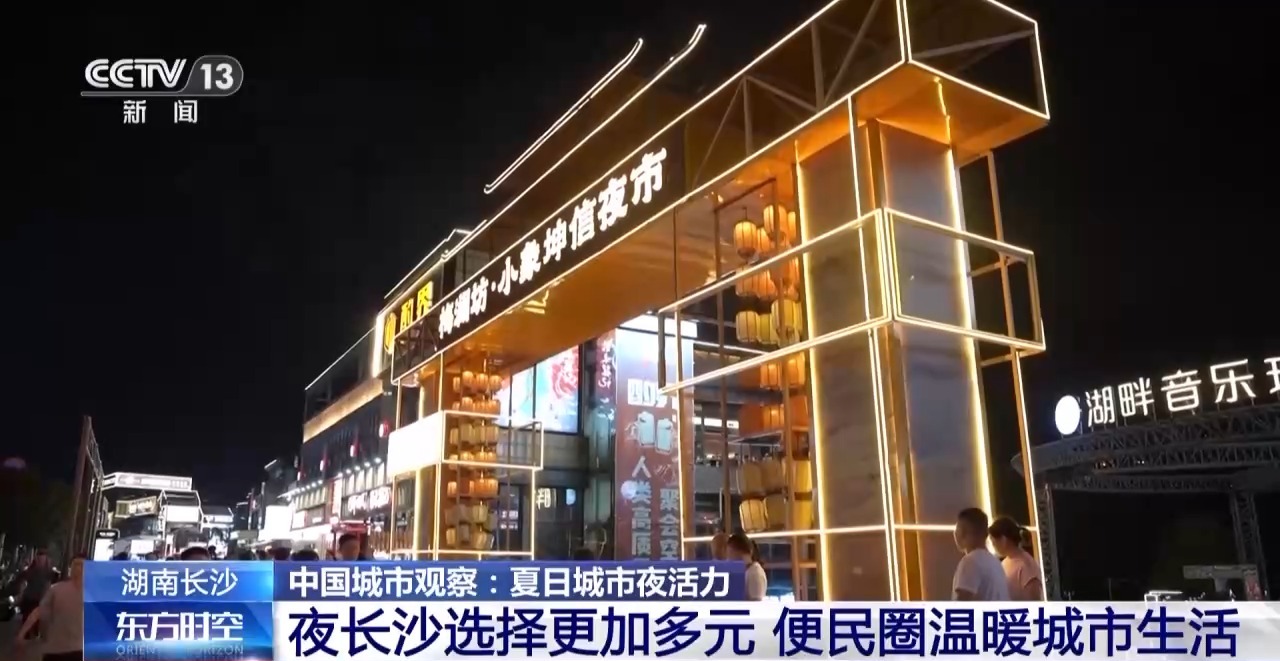 空间创新、业态升级 沉浸式体验激发城市夜活力