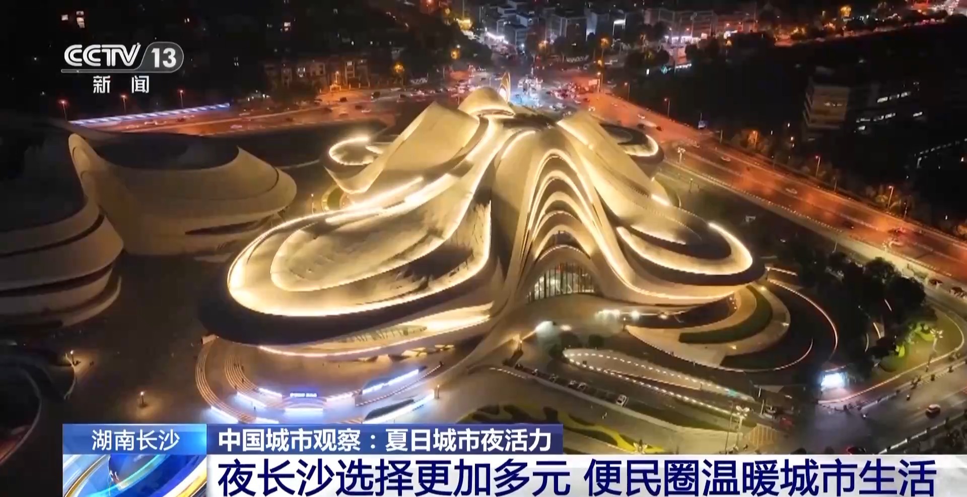 空间创新、业态升级 沉浸式体验激发城市夜活力