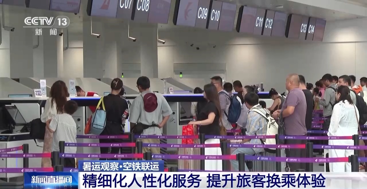 “航站楼”搬进了高铁站 空铁联运“一张网”正加速成型