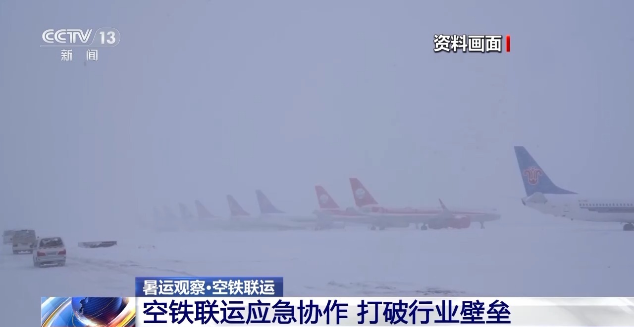 “航站楼”搬进了高铁站 空铁联运“一张网”正加速成型