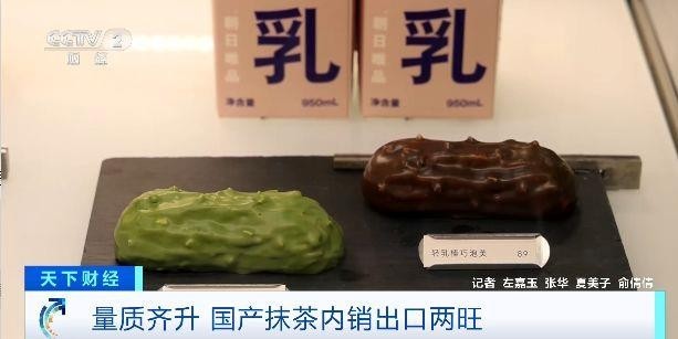 国产抹茶出口内销两旺 2025年产量将超5000吨