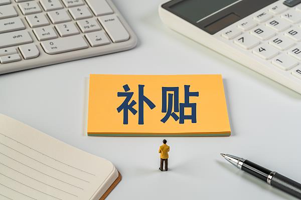 @2026届高校毕业生 你有一份求职补贴待领取！