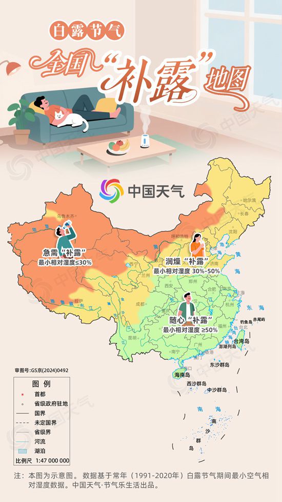 秋渐至！白露节气全国“身不露”地图 看哪里该露哪里该藏