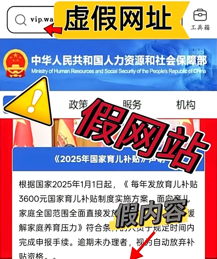 育儿补贴申领开放！警惕这类“套路”