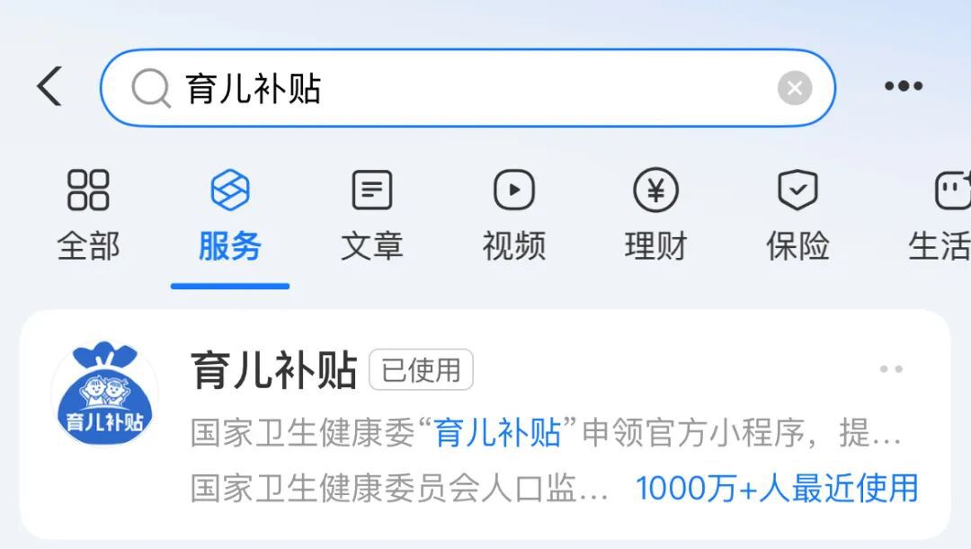 育儿补贴申领开放！警惕这类“套路”