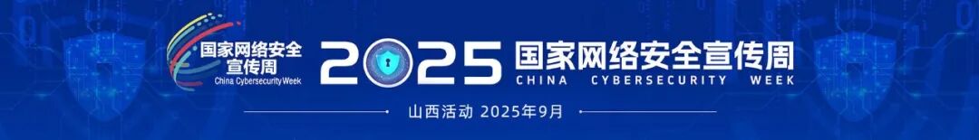 晋小安说网安 | @各位同学，点击查收你的“安全账单”