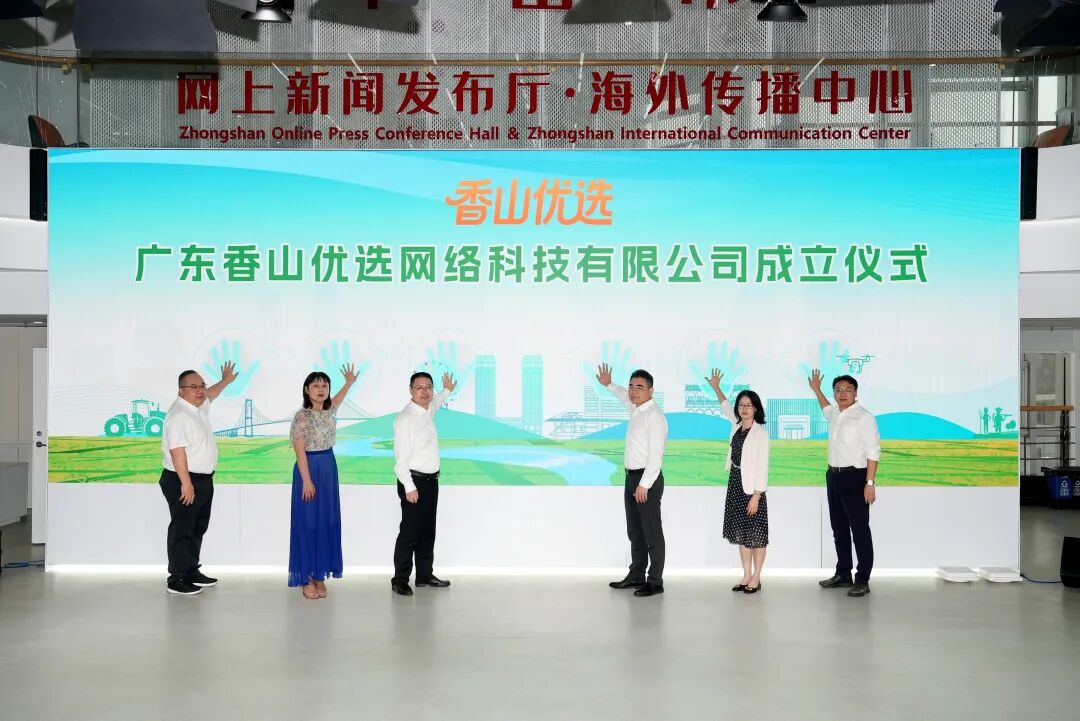 中山举办“网络强村”助力“百千万工程”启动活动
