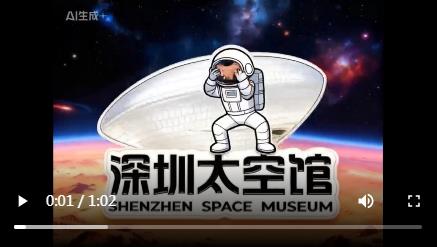 深看科创 | “大飞碟”（深圳太空馆）即将着陆