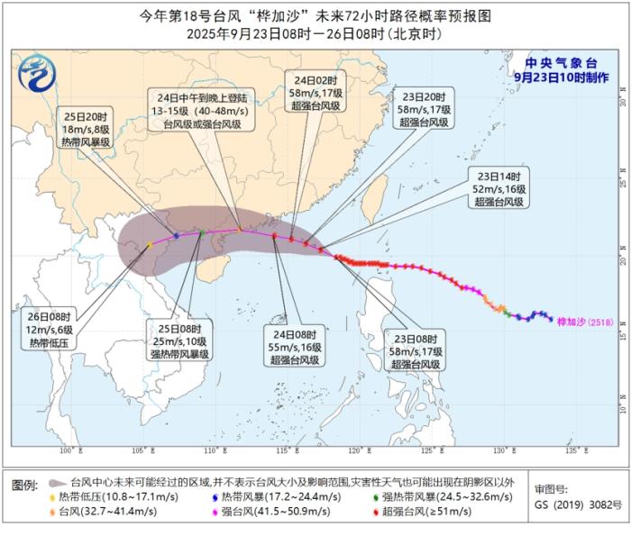 中央气象台继续发布台风橙色预警