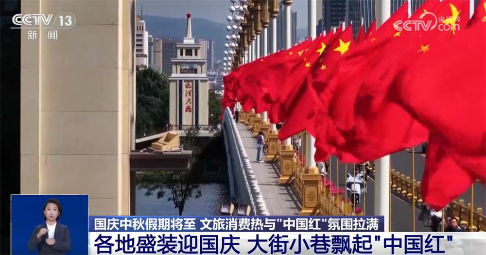 新业态新场景不断涌现 文旅消费“热”与最美“中国红”拉满节日氛围感